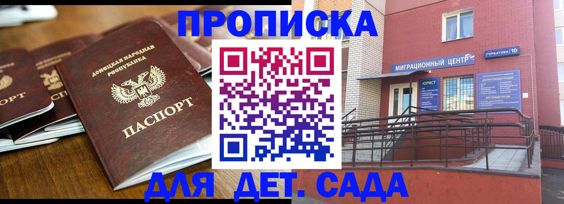 временная прописка в Орске